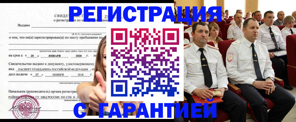 прописка законно в Фокино