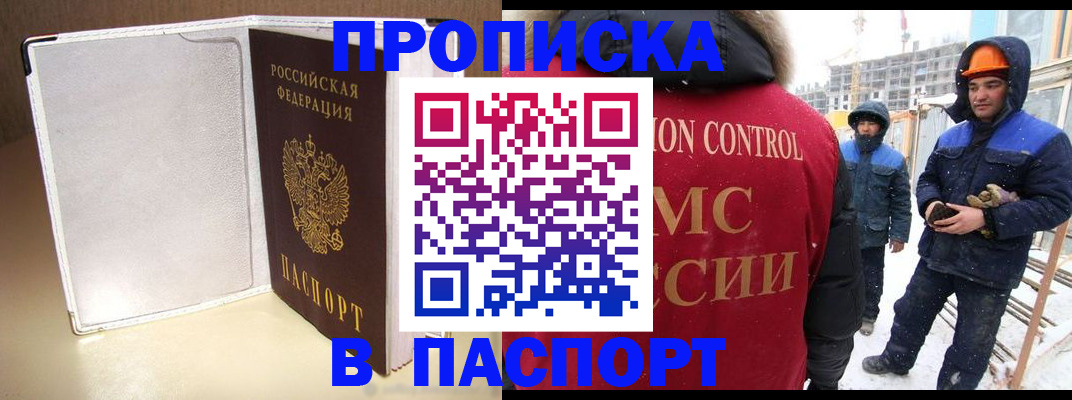 временная регистрация в Фокино