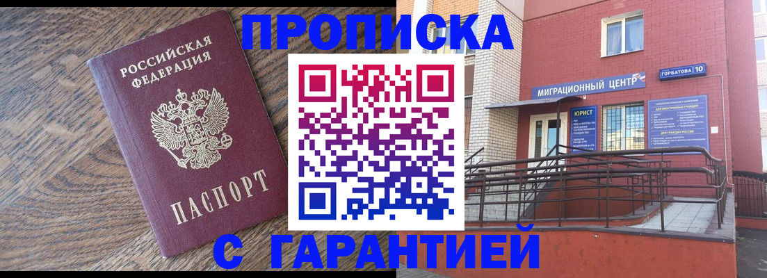 прописка 2025 в Фокино