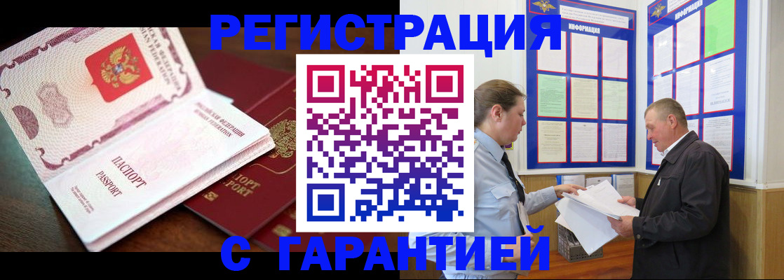 временная регистрация в квартире в Фокино